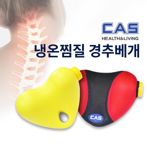 CF 카스 경추베개 냉온찜질 / 어깨 찜찔팩 기능성베개 목베개